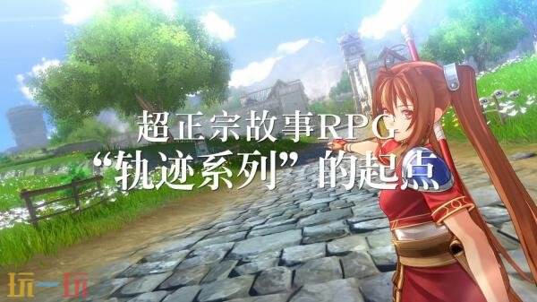 JRPG《空之轨迹 the 1st》最新预告片发布