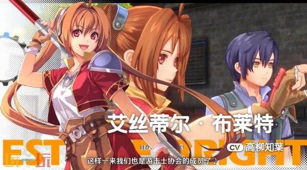 JRPG《空之轨迹 the 1st》最新预告片发布