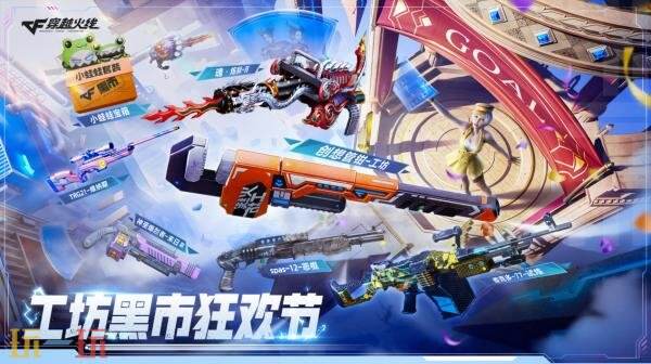 CF穿越火线工坊黑市狂欢节现已开启！创想管钳-工坊首发！