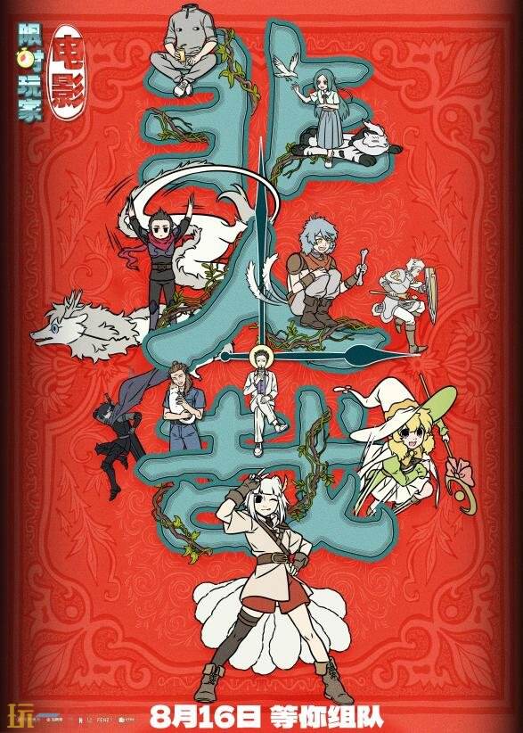 和平精英×非人哉：限时玩家跨界联动！超多新玩法福利等你来！