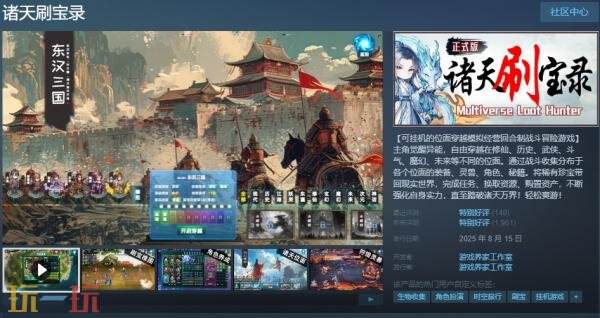 模拟经营回合制战斗冒险《诸天刷宝录》现已正式发售
