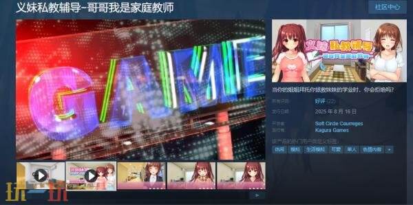 生活休闲模拟《义妹私教辅导~哥哥我是家庭教师》现已正式发售