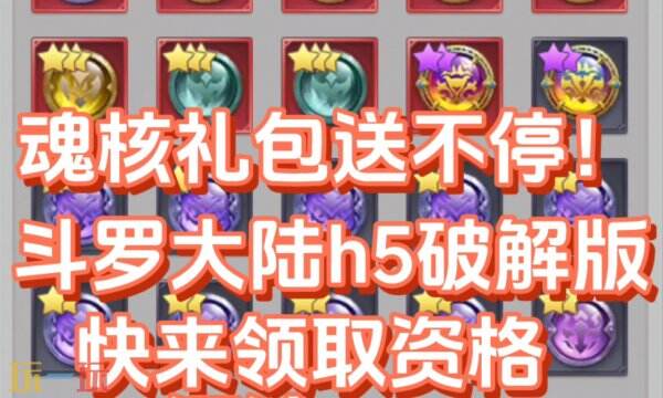 斗罗大陆h5(内购破解) 斗罗大陆h5内购破解版无限钻石