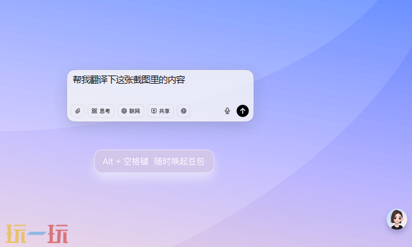 豆包网页版官方入口是什么 豆包官方网页版在线用
