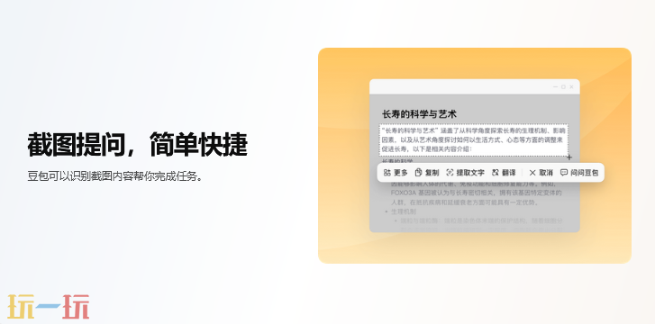 豆包网页版官方入口是什么 豆包官方网页版在线用