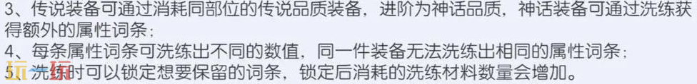 龙魂旅人装备洗练怎么弄 装备洗练方法介绍​