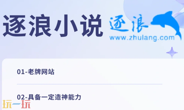 逐浪小说网官网入口在哪 平台详情介绍​