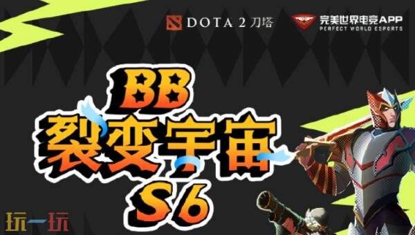 DOTA2裂变宇宙S6今日线上开赛！Tidebound小组赛程一览