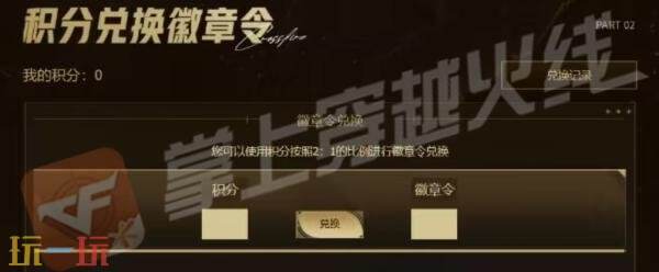 CF穿越火线最新活动爆料！徽章令免费获取！冠军之幻限时领取