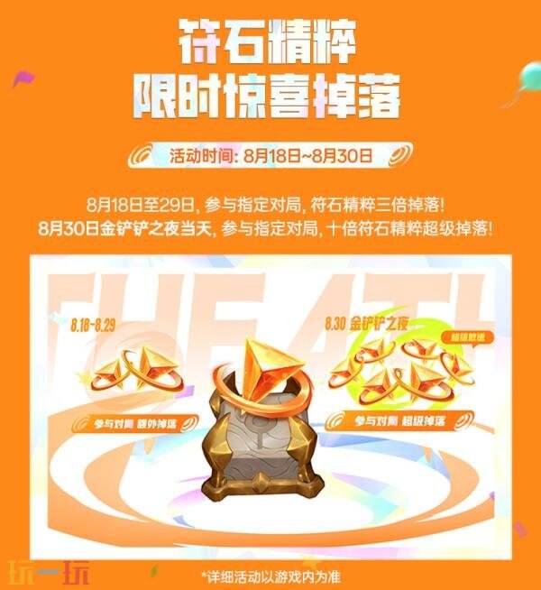 ​​金铲铲之战四周年庆典盛大开启！登录免费领四周年宝箱！