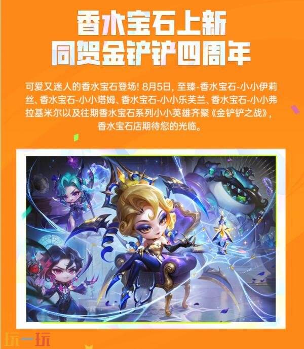 ​​金铲铲之战四周年庆典盛大开启！登录免费领四周年宝箱！