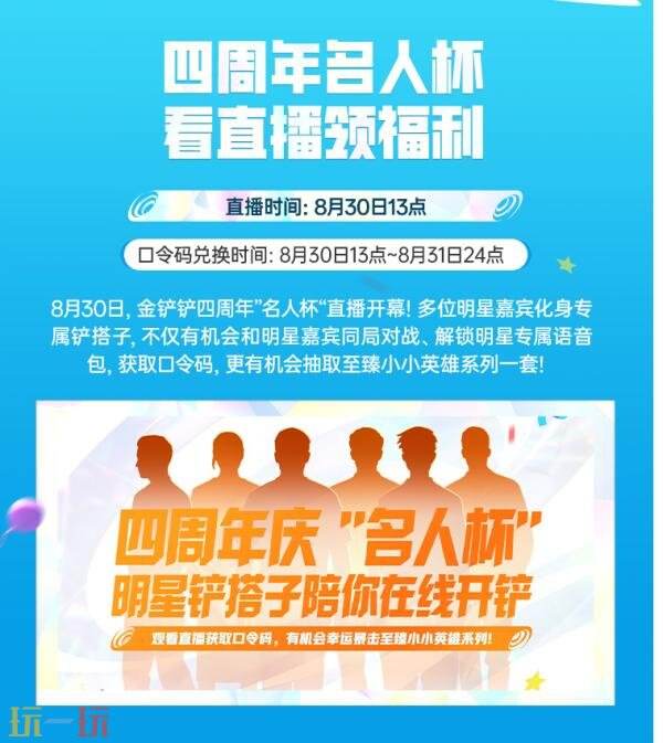 ​​金铲铲之战四周年庆典盛大开启！登录免费领四周年宝箱！