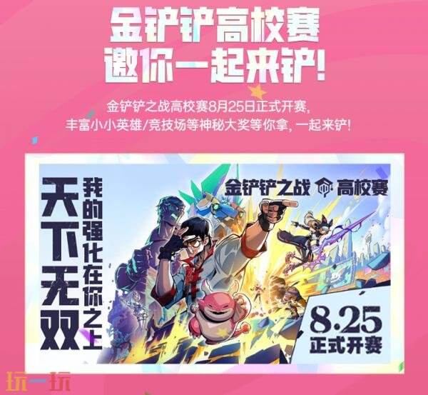 ​​金铲铲之战四周年庆典盛大开启！登录免费领四周年宝箱！