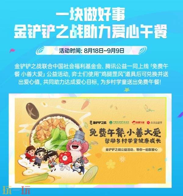 ​​金铲铲之战四周年庆典盛大开启！登录免费领四周年宝箱！