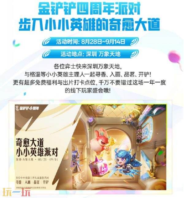 ​​金铲铲之战四周年庆典盛大开启！登录免费领四周年宝箱！
