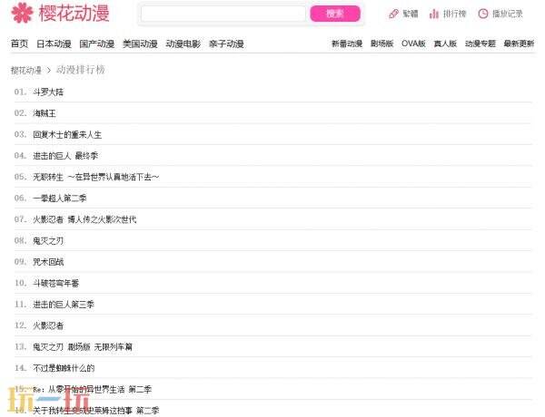樱花动漫网官网入口分享 樱花动漫在线观看正版