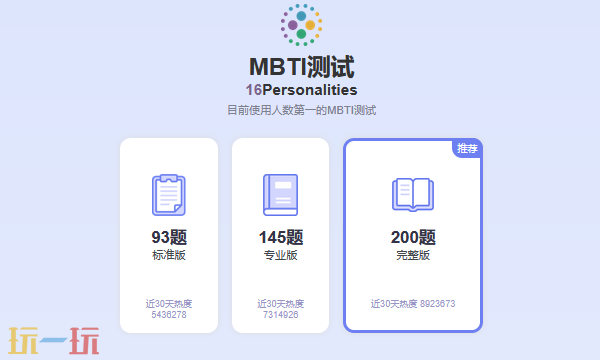 mbti官网免费版入口是什么 mbti官网免费版入口地址