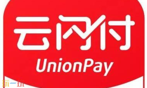 云闪付在线点击官网入口 app下载方法分享