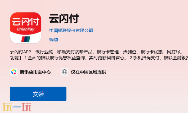 云闪付在线点击官网入口 app下载方法分享