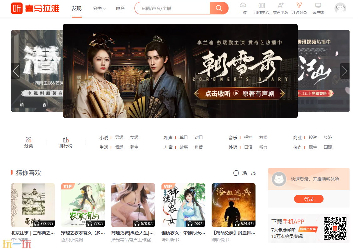 喜马拉雅官网入口在哪 免费版官方下载方法分享