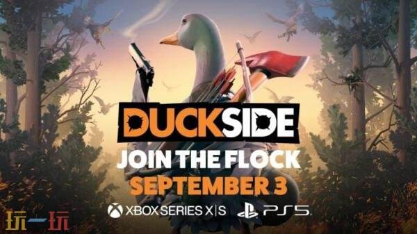 《DUCKSIDE》PS5和Xbox版抢先体验9月3日推出