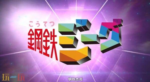 《超级机器人大战Y》DLC1＆2参战作品预告发布