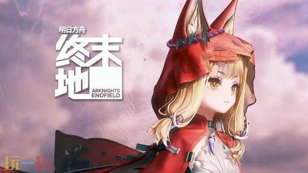 免费3D角色扮演《明日方舟：终末地》新预告片发布