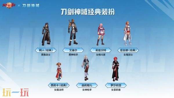 DNF地下城与勇士手游8月20日新版本更新汇总：刀剑神域联动正式上线