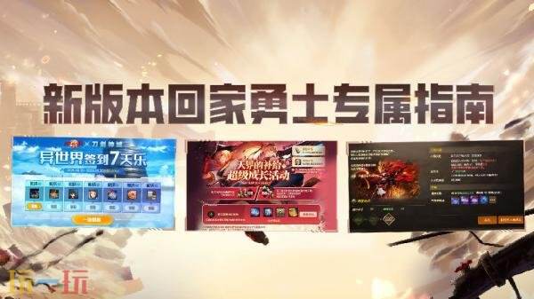 DNF地下城与勇士手游×刀剑神域联动开启！一系列主题好礼免费获得