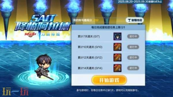 DNF地下城与勇士手游×刀剑神域联动开启！一系列主题好礼免费获得