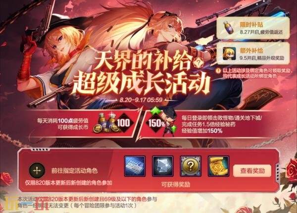 DNF地下城与勇士手游×刀剑神域联动开启！一系列主题好礼免费获得