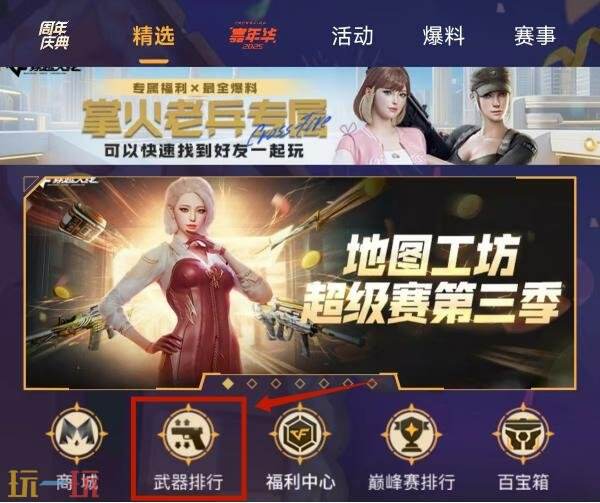 CF穿越火线热门枪械速查！掌火APP武器排行榜单已上线！