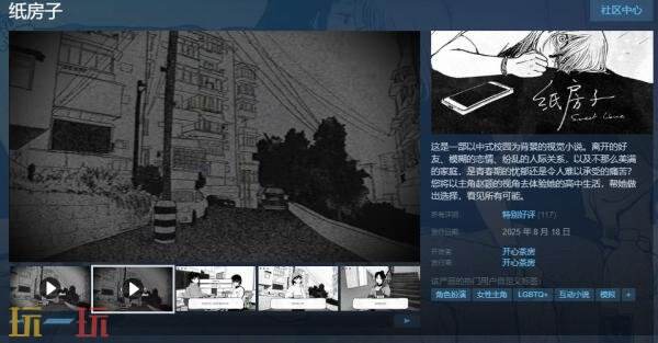 中式校园为背景视觉小说《纸房子》现已正式发售