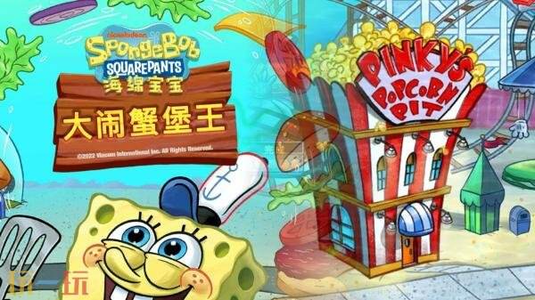 搞笑料理大冒险《海绵宝宝：大闹蟹堡王》现已正式发售