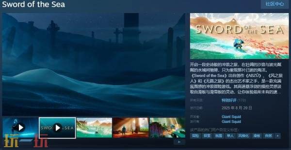 冲浪冒险游戏《海洋之剑》现已正式发售
