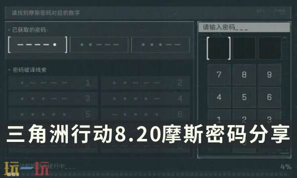 三角洲行动今日密码8.20 8月20日每日地图密码分享
