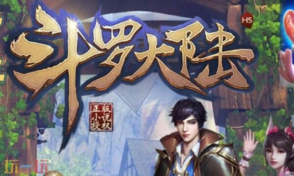斗罗大陆h5无限充值破解版 无限内购福利限量发放中！