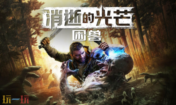 消逝的光芒困兽在steam上叫什么 steam英文名称搜索方法