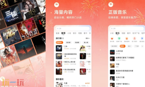 番茄畅听官网入口在哪 免费下载APP方法分享