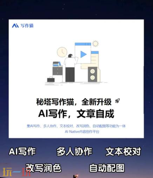秘塔写作猫官网入口在哪里 平台详情介绍​