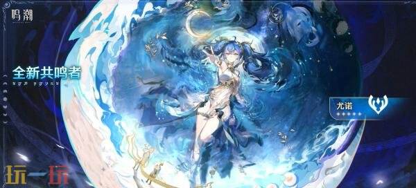 《鸣潮》2.6版本「日以灼锋，月以流明」将于8月28日发布