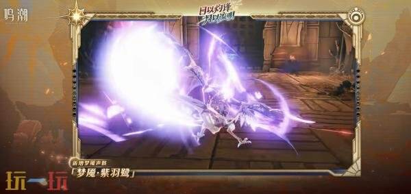 《鸣潮》2.6版本「日以灼锋，月以流明」将于8月28日发布