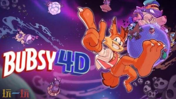 大笨猫系列新作《Bubsy 4D》首个游戏预告发布