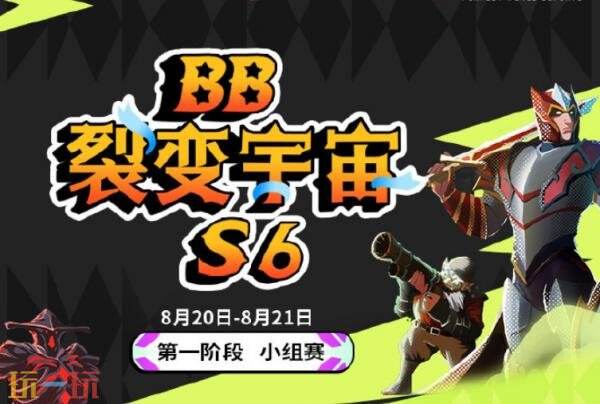 DOTA2裂变宇宙S6小组赛次日赛果！Tidebound并列B组第三