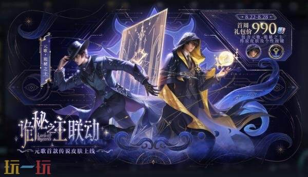 王者荣耀8月21日更新公告汇总：夏日狂欢福利第三弹持续进行！