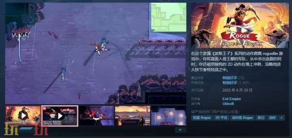 动作爬跳肉鸽游戏《波斯王子：Rogue》现已推出1.0正式版