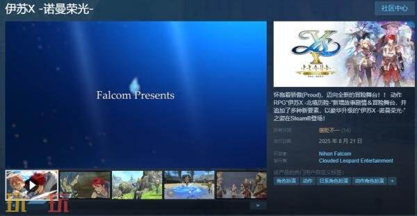 动作RPG《伊苏X -诺曼荣光-》现已正式发售