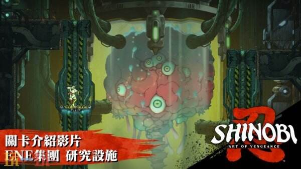 《忍：反攻的斩击》DLC“SEGA 反派关卡”即将到来