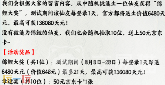 诛仙2福运锦鲤怎么获得 锦鲤获取攻略