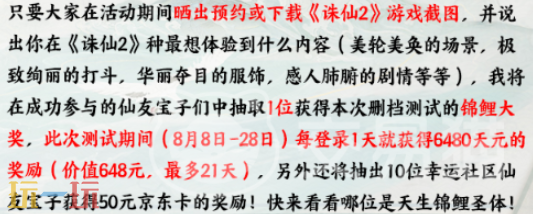 诛仙2福运锦鲤怎么获得 锦鲤获取攻略